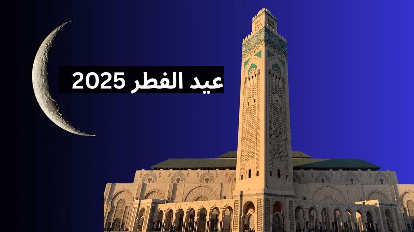 تحديد تاريخ عيد الفطر 2025 في المغرب