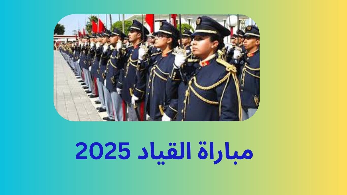 مباراة القياد 2025