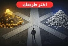 الأسرار المالية التي غيرت حياة الأثرياء