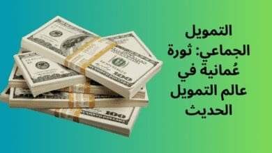 التمويل الجماعي