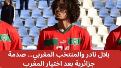 بلال-نادر-والمنتخب-المغربي