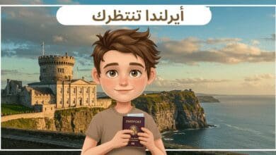 فيزا سياحة أيرلندا بدون مقابلة