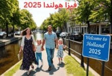 فيزا هولندا 2025