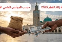 قيمة زكاة الفطر 2025