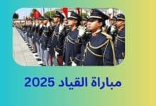 مباراة القياد 2025