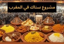 مشروع سناك في المغرب