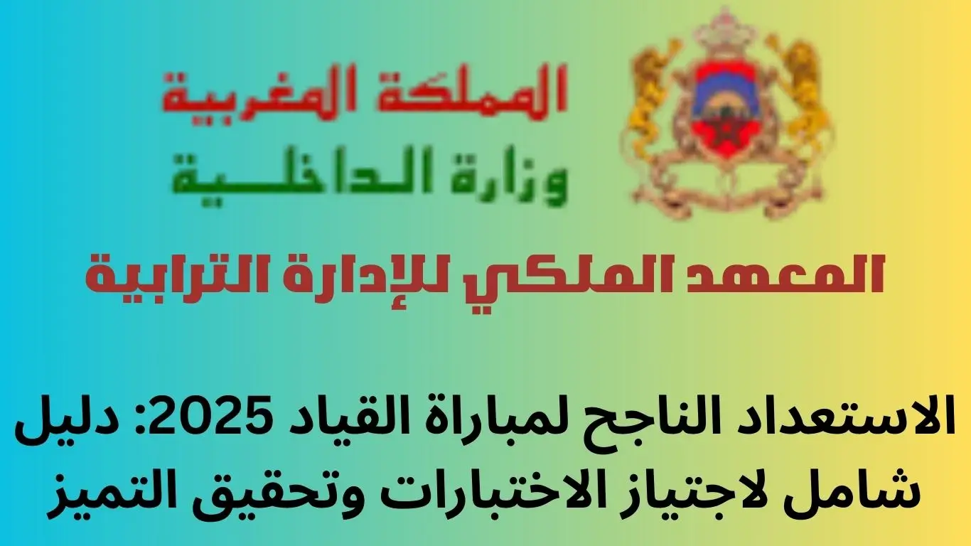 مباراة القياد 2025