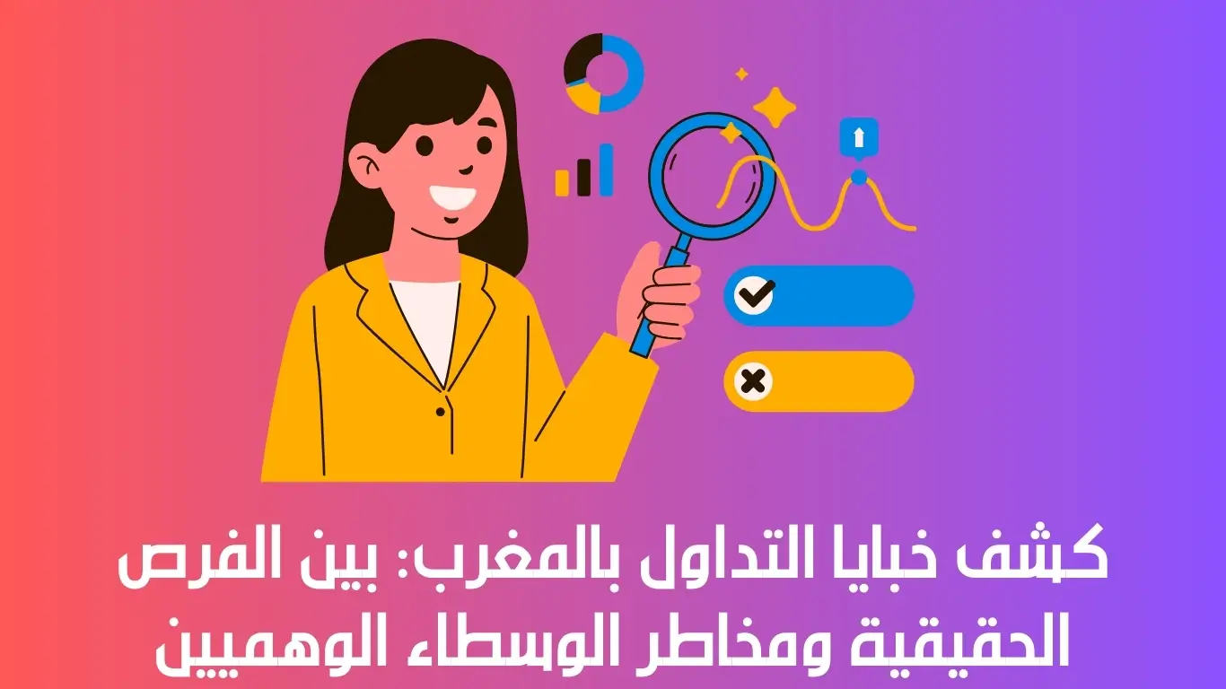 التداول بالمغرب
