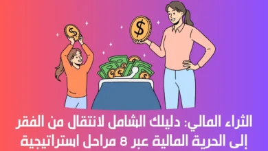 الثراء المالي
