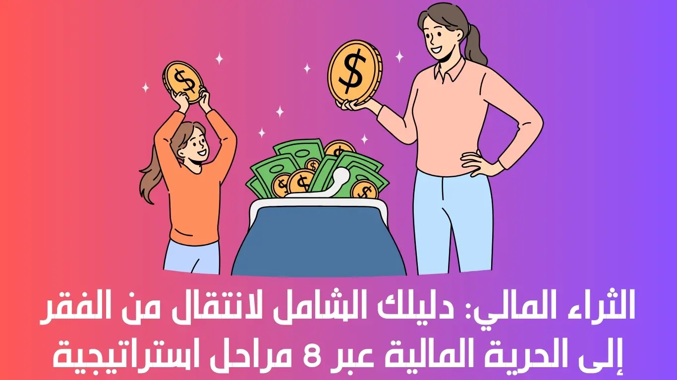 الثراء المالي