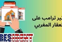 سياسة ترامب الضريبية