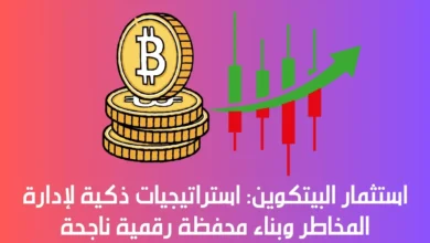 استثمار البيتكوين