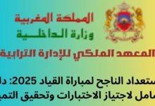 مباراة القياد 2025