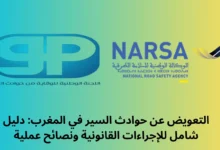 التعويض عن حوادث السير في المغرب