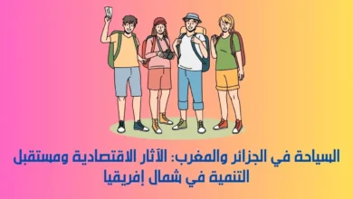 السياحة في الجزائر والمغرب