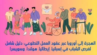 عقود العمل التطوعي