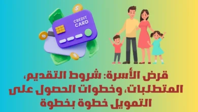 قرض الأسرة