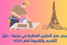 فرص عمل للنجارين المغاربة في فرنسا