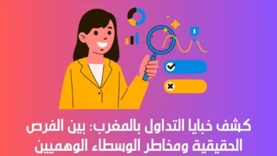 التداول بالمغرب