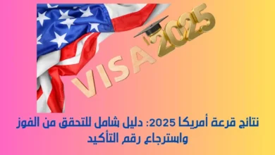 نتائج قرعة أمريكا 2025