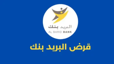 قرض البريد بنك
