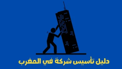 تأسيس شركة