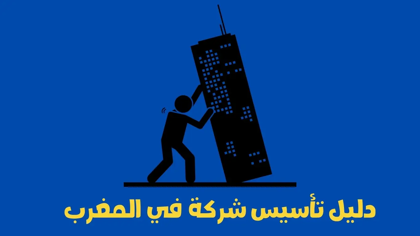 تأسيس شركة