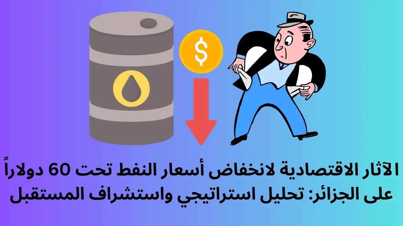 انخفاض أسعار النفط