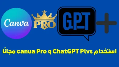 ChatGPT Plus وCanva Pro مجانًا
