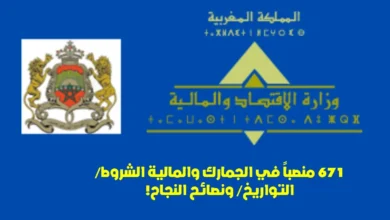مباريات وزارة الاقتصاد والمالية 2025