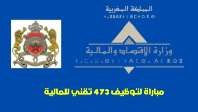 مباراة توظيف تقني من الدرجة الثالثة