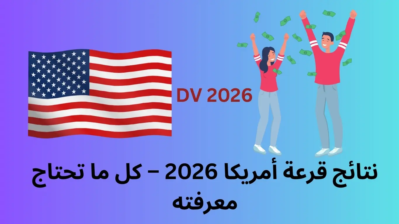 نتائج قرعة أمريكا 2026