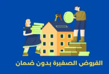 التحفيظ العقاري في المغرب