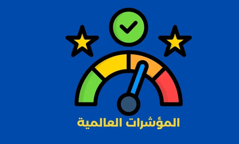 المؤشرات العالمية: دليل شامل لفهمها واستثمارها في الأسواق المالية 1 المؤشرات العالمية