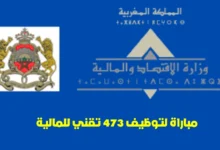 مباراة توظيف تقني من الدرجة الثالثة