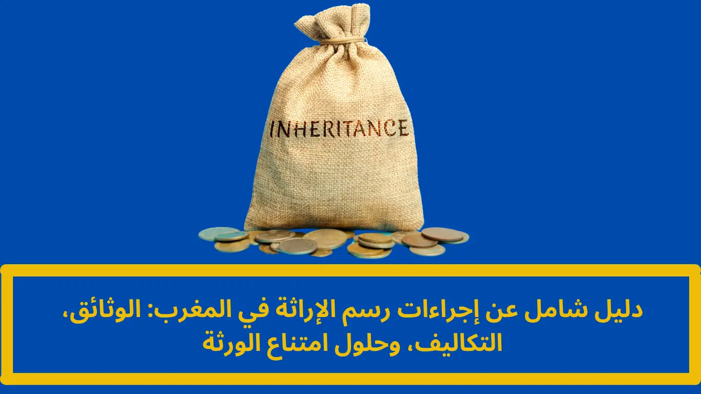 تقادم الضرائب