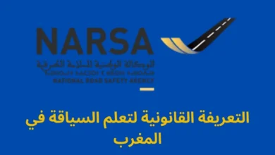 التعريفة القانونية لتعلم السياقة