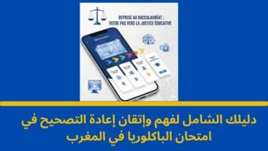 إعادة التصحيح