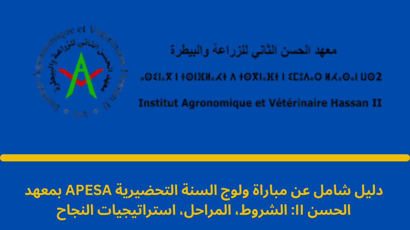 مباراة ولوج السنة التحضيرية APESA
