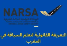 التعريفة القانونية لتعلم السياقة