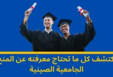 المنح الجامعية الصينية