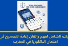 إعادة التصحيح