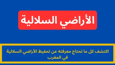 تحفيظ الأراضي السلالية