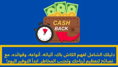 مواقع استرداد النقود