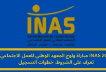 مباراة ولوج المعهد الوطني للعمل الاجتماعي
