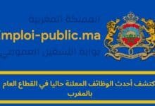 أحدث الوظائف المعلنة