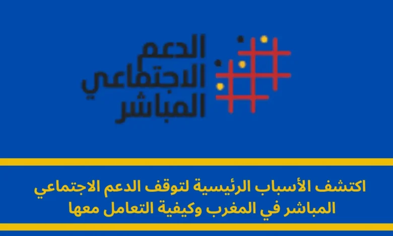 الدعم الاجتماعي