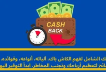 مواقع استرداد النقود