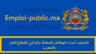 أحدث الوظائف المعلنة