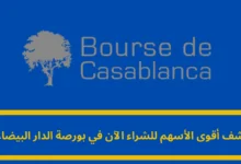 أقوى الأسهم للشراء الآن